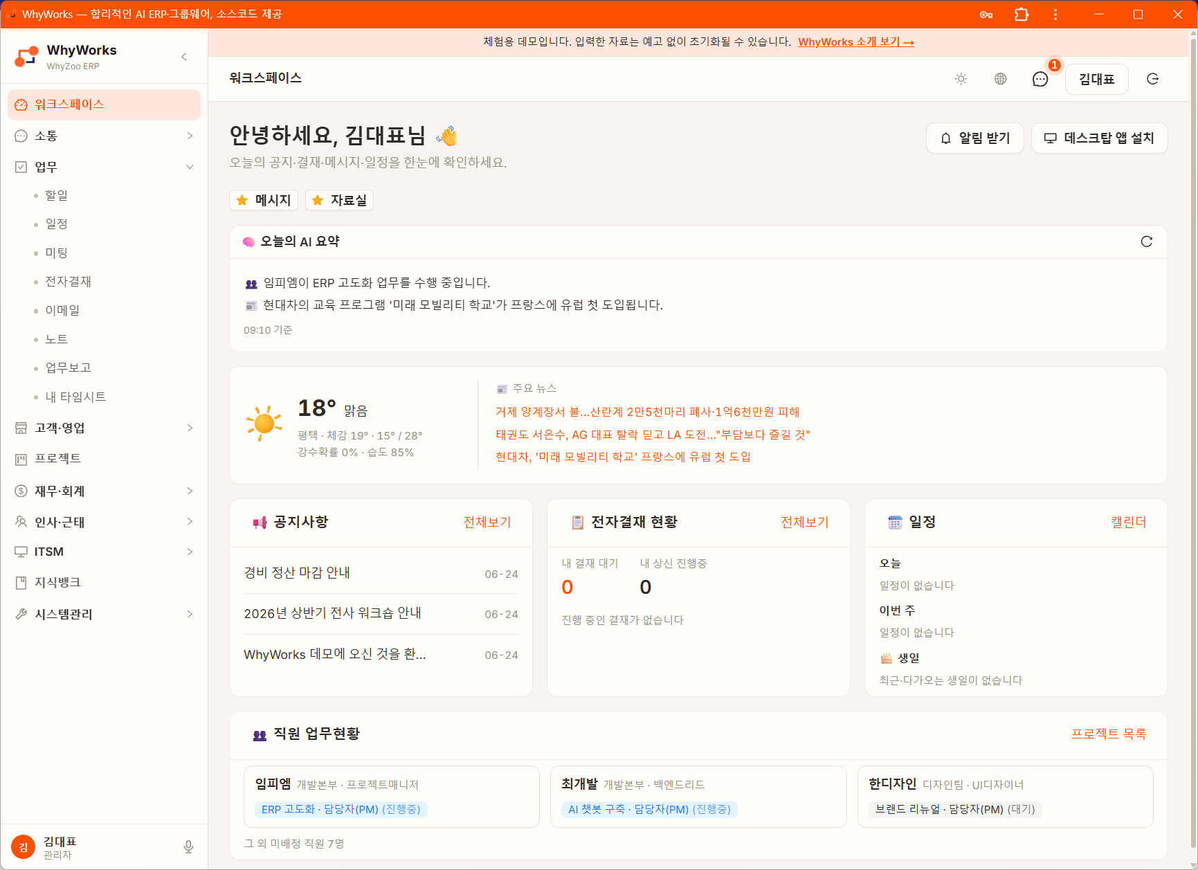 WhyWorks Agentic AI ERP 통합 업무 대시보드